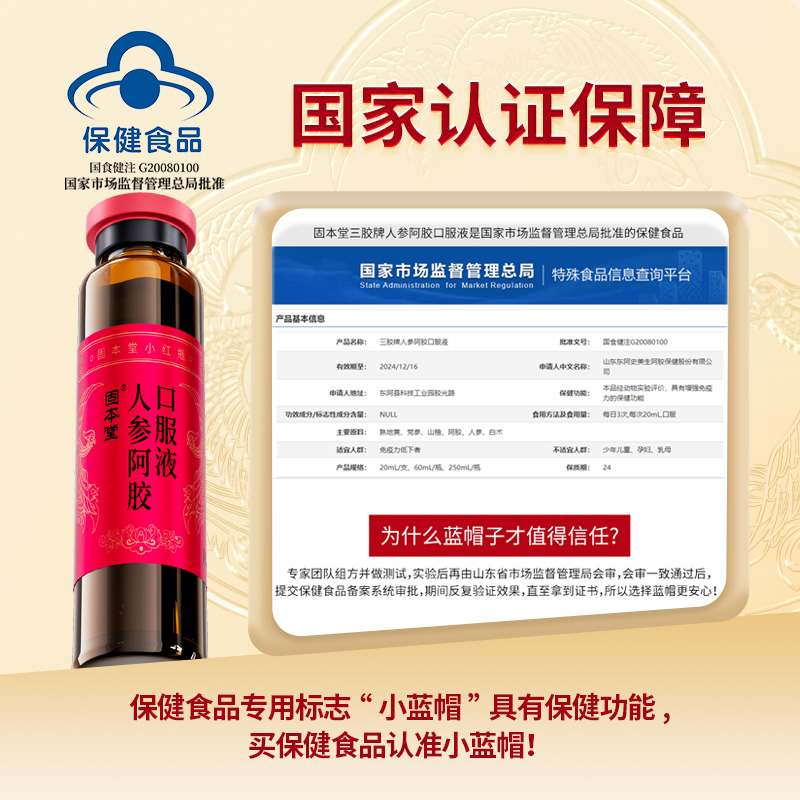 人参阿胶口服液新年年货礼盒过年营养品补气血女生调理官方旗舰店