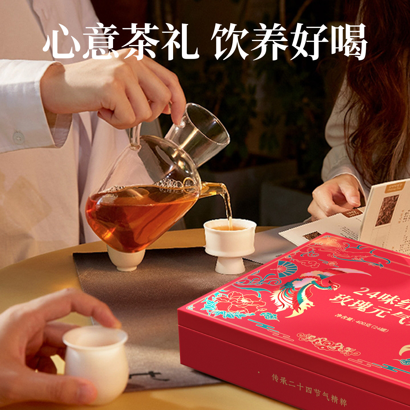 【所有女生直播间】固本堂24味红参玫瑰元气茶养生茶茶包花茶礼盒,淘宝优惠券,粉丝福利购,淘宝优惠卷