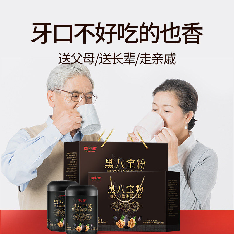 过年礼盒黑八宝粉年货送礼走亲戚新年礼物营养品补品实用送父母