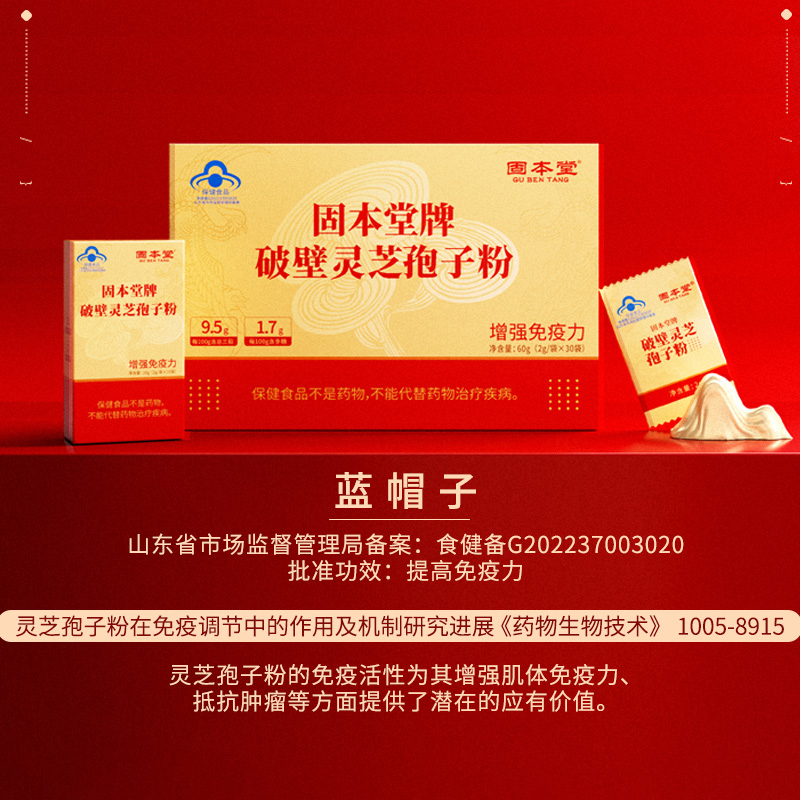 拍2】固本堂灵芝孢子粉礼盒破壁赤灵芝粉