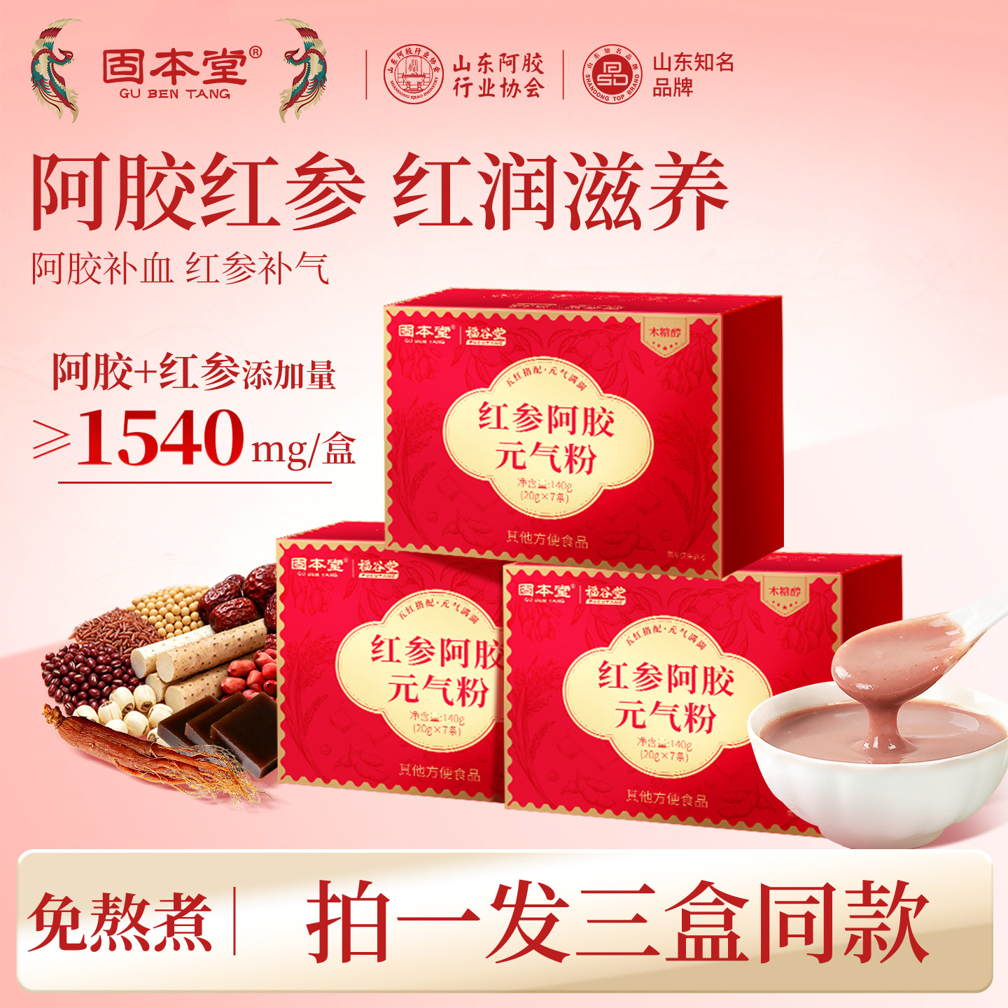 五红粉免煮五红汤阿胶粉女生气血早餐红参红枣冲饮冲泡即食代餐粉