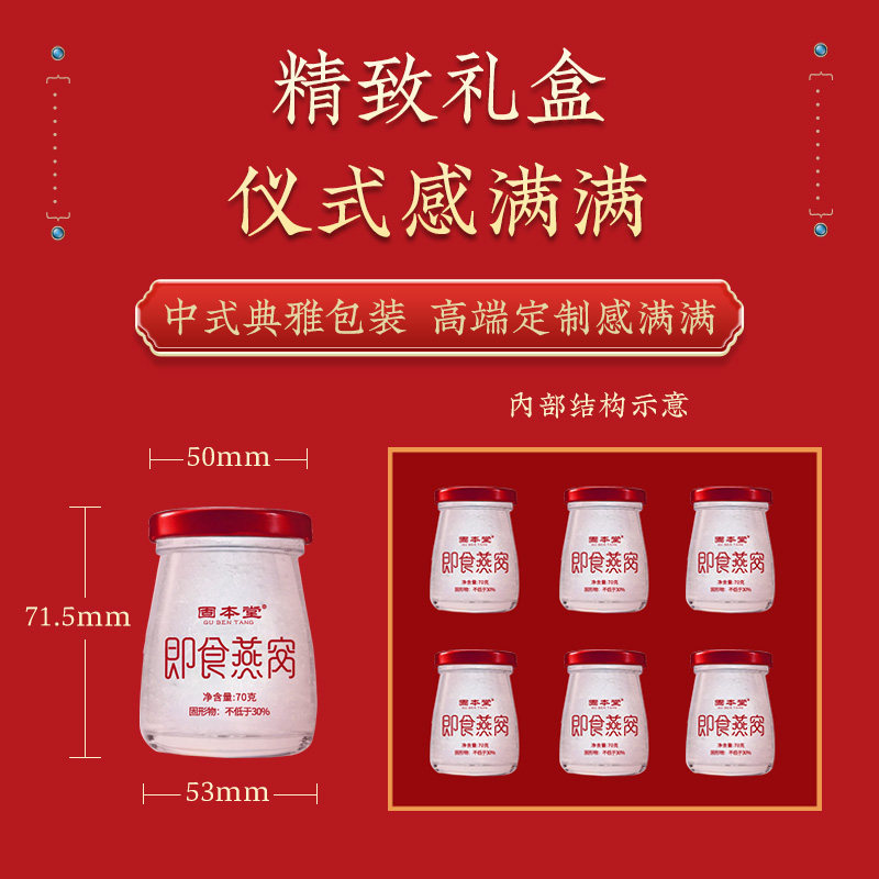 固本堂燕窝即食印尼正品官方鲜礼盒 固本堂即食燕窝