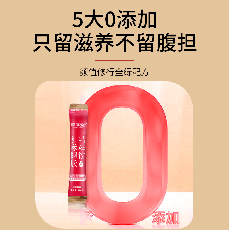 固本堂红参石榴饮气长白山血阿胶 固本堂高丽参及其制品