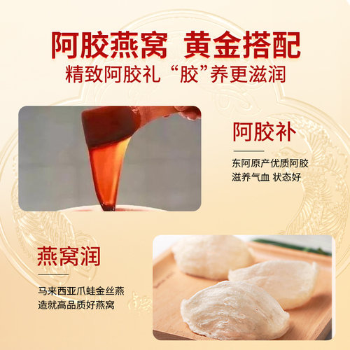 固本堂燕窝阿胶糕补血礼盒送妈妈礼品送长辈补气实用营养补品礼物 - 图1