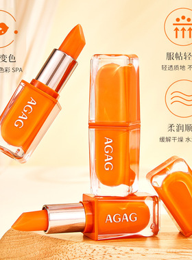 胡萝卜温感变色口红滋润保湿持妆显色不沾杯润唇膏（歪歌文化店）