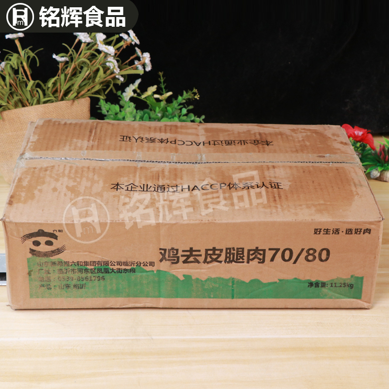 六和7080鸡去皮腿肉1.875kg 冷冻去骨去皮鸡腿肉汉堡专用鸡腿肉片 - 图0