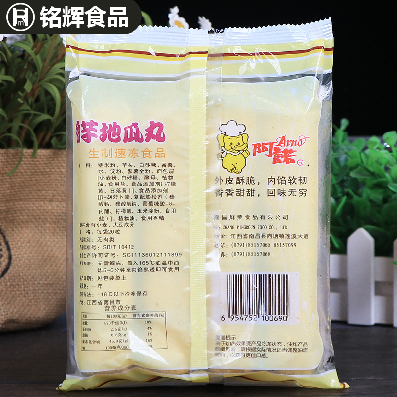 阿诺香芋地瓜丸440g5包速冻半成品紫薯丸子油炸方便小吃 - 图0