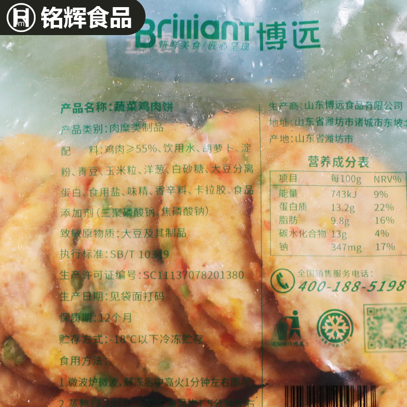 博远蔬菜鸡肉饼1kg半成品汉堡肉饼速冻早餐油炸鸡排煎饼微波加热-图1