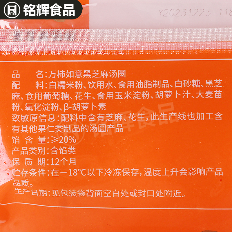 俊杰万柿如意汤圆5.6kg黑芝麻馅柿柿如意汤圆元宵早餐冷冻半成品 - 图0