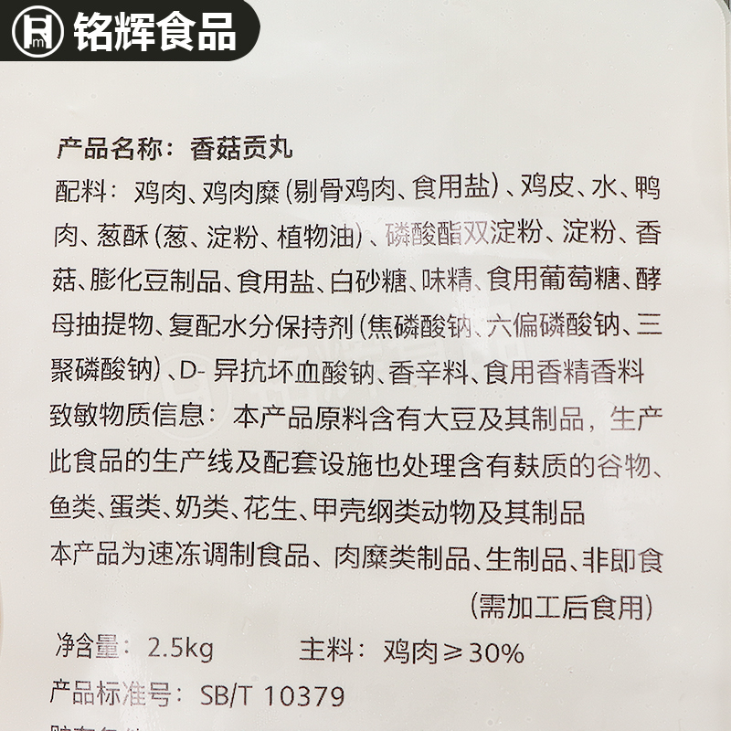 【安井】安井香菇贡丸2.5kg/包火锅料关东煮麻辣烫豆捞串串香食材 - 图0