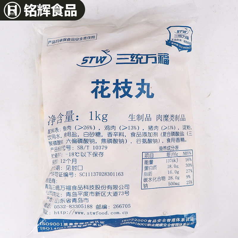 三统万福花枝丸墨鱼丸火锅关东煮冒菜油炸小吃1kg/袋,淘宝优惠券,粉丝福利购,淘宝优惠卷