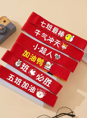 表演儿童街舞运动会发带中国风
