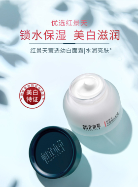 相宜本草红景天面霜2瓶正装超值