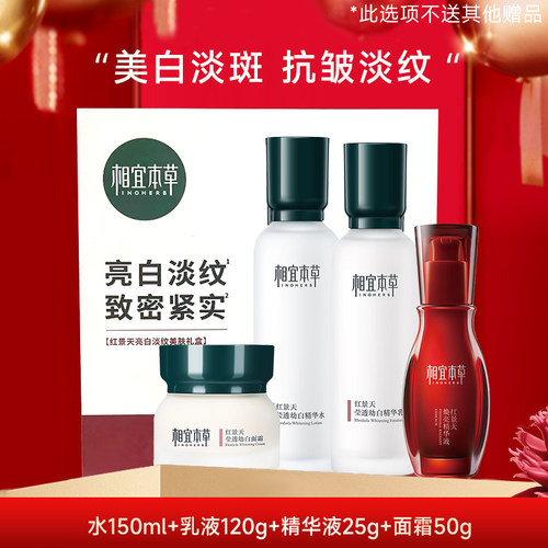 相宜本草红景天莹透幼白面霜美白祛斑淡斑提亮保湿补水官方正品女 - 图3