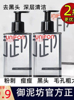 御泥坊男士洁面乳2瓶划算