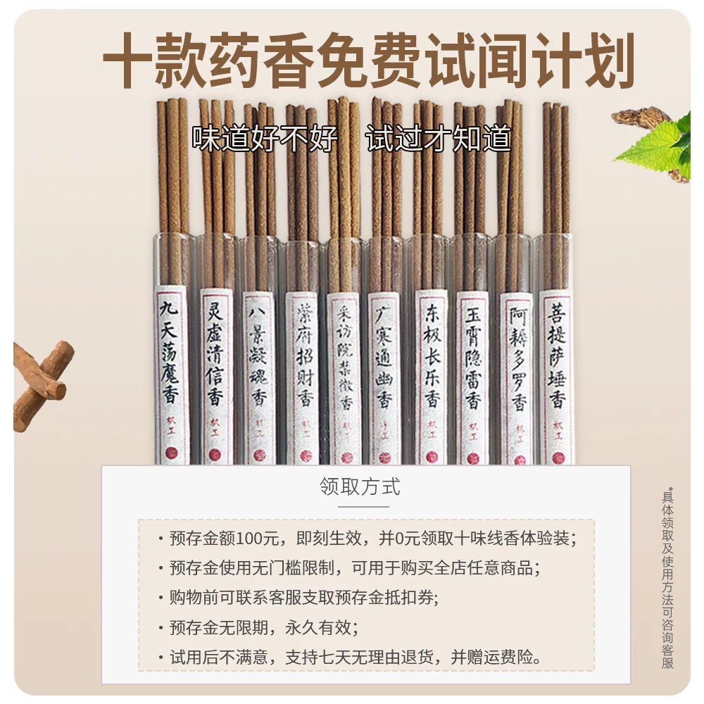 [天然药香九天荡魔香竹签香安神家用供香道系生活熏香苍术线香助眠]
