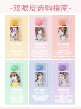 日本素之然双眼皮贴旗舰店同款