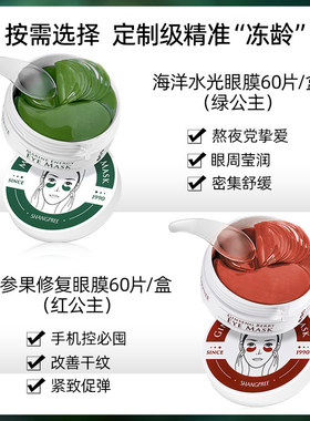 韩国香蒲丽眼膜红绿官方授权正品