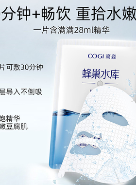 高姿面膜女蜂巢水库水光玻尿酸虾青素精华补水保湿提亮修护熬夜肌