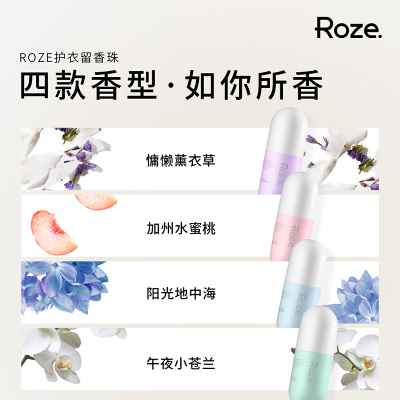 roze柔之伊留香珠持久香味女蜜桃香护衣柔顺除螨洗衣凝珠家用男士 - 图1