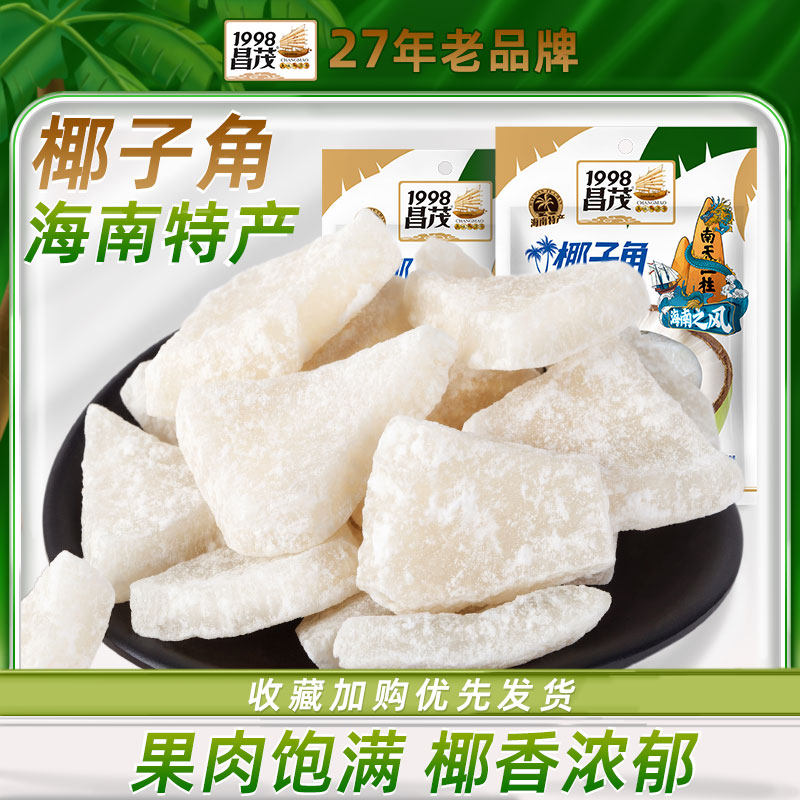 昌茂海南特产椰子角干果脯肉块脆片椰子干椰香休闲办公零食品三亚,淘宝优惠券,粉丝福利购,淘宝优惠卷