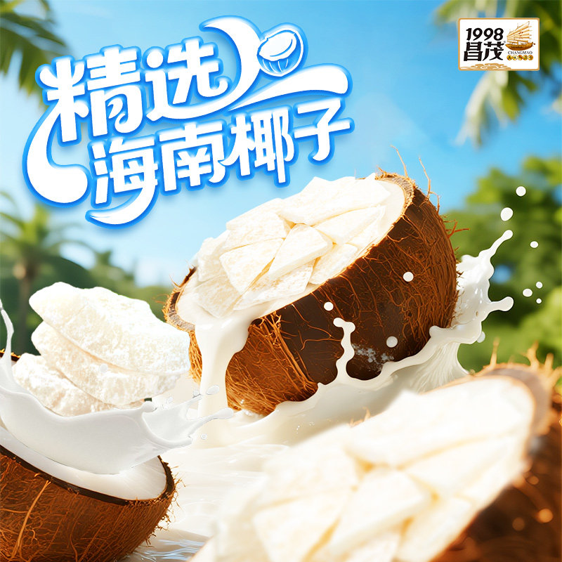 昌茂海南特产椰子角干果脯肉块脆片椰子干椰香休闲办公零食品三亚,淘宝优惠券,粉丝福利购,淘宝优惠卷