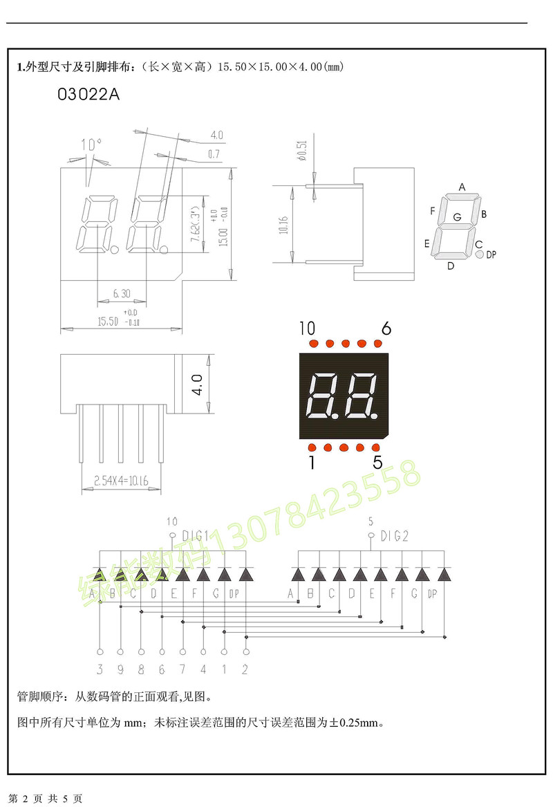 数码管led0.3寸2位显示屏红色高亮薄壳3203共阴/共阳厂家直销 - 图2