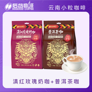 后谷咖啡滇红玫瑰奶咖普洱茶咖速溶三合一咖啡粉云南小粒咖啡