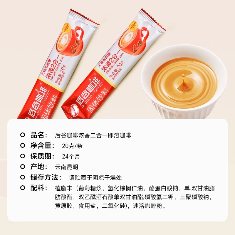 HoGood后谷咖啡原味浓香2+1三合一速溶咖啡粉0反式脂肪无蔗糖条装 - 图3