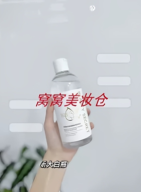美颜秘笈氨基酸保湿绿茶卸妆水