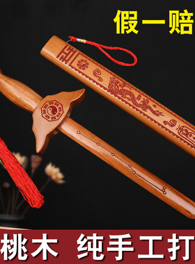 吉荣轩手工桃木剑挂件30年老桃木雕刻七星剑搬家安宅宝剑龙年摆件