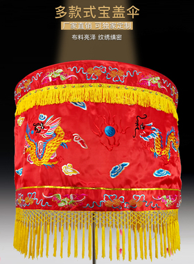宝盖伞黄罗伞妙庄严厂家直销