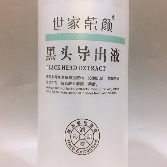 Shijia Rongyan Blackhead Extracting Liquid Hospital Dressing Beauty Salon