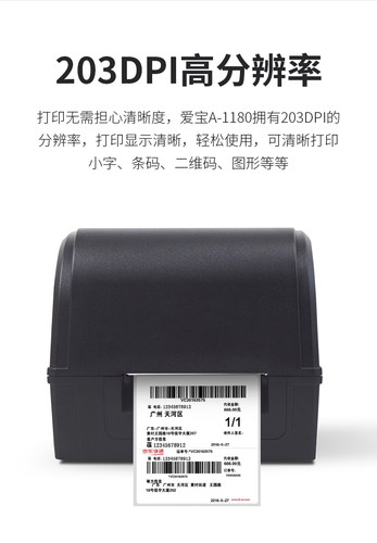 爱宝A-1180条码打印机标签不干胶碳带热转印标签机超市服装货价-图2