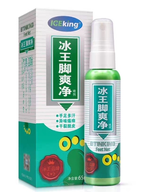 冰王脚汗多臭脚丫有气味脚痒脱皮