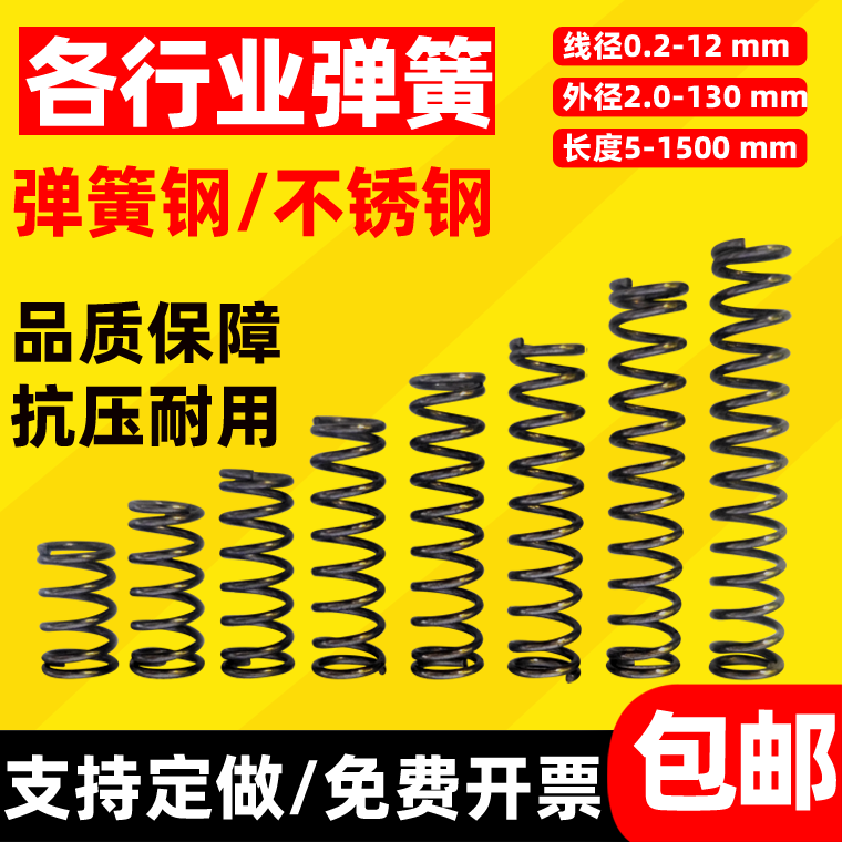 Polo brand compression spring spring spring steel stainless steel