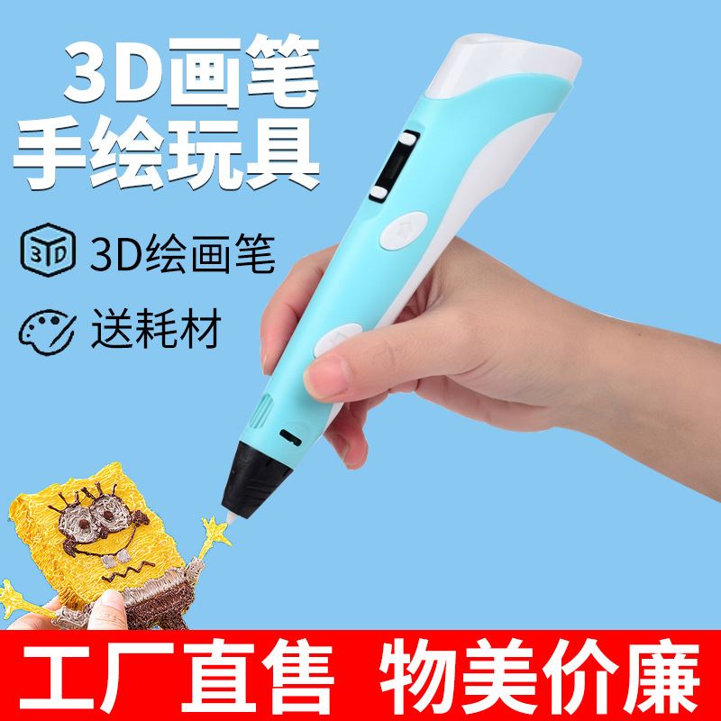 工厂直供二代3D打印笔常温笔3D pen12V2A金属马达儿童礼物 - 图1