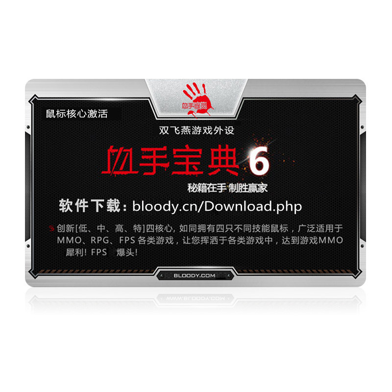 血手幽灵血手宝典6/7 激活码 逆战H1Z1绝地求生鼠标宏数据核心3/4