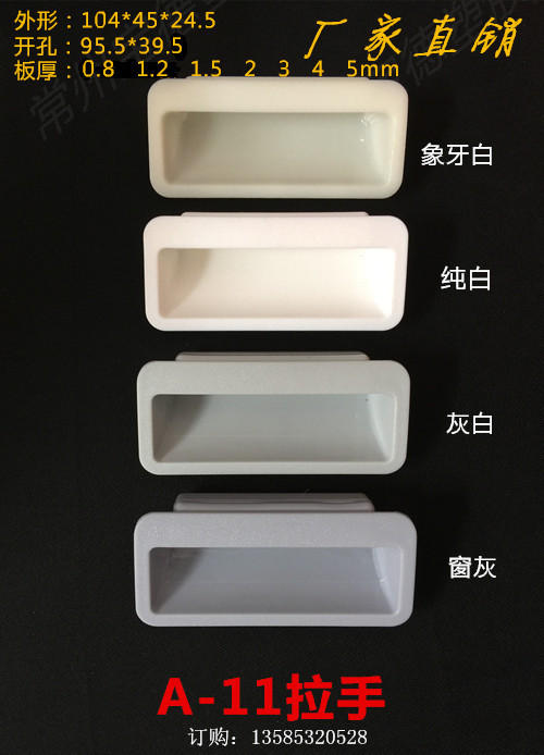 A-11塑料黑色拉手工业设备电箱文件柜内嵌式把手柜门抽屉扣手宝德 - 图1