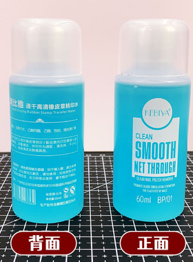 橡皮章转印水珂比雅洗甲水印章篆刻拓印用上石水油墨喷墨字迹清洗