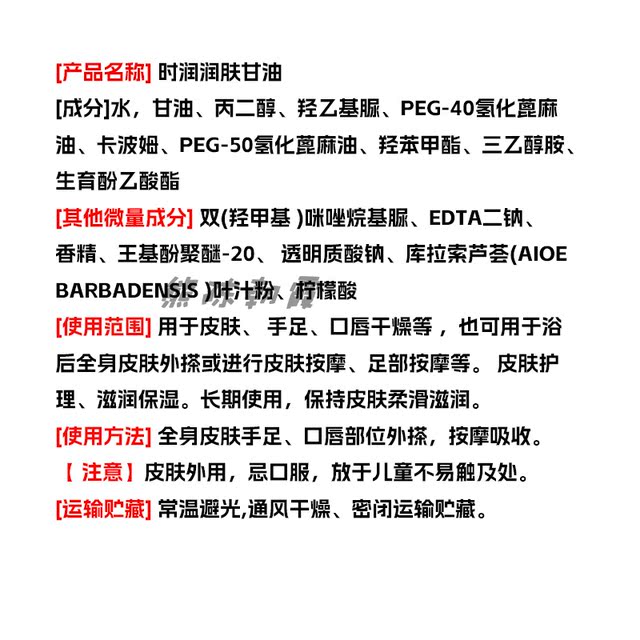 Renheshirun Glycerin whole body hydrating skin care and moisturizing face