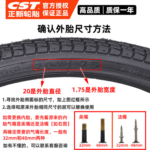 CST正新轮胎12-14-16-18-20-22-24-26寸1.75单车自行车内外胎3/8 - 图1