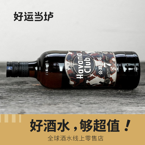 【哈瓦那】哈瓦纳俱乐部3年白朗姆酒700ml鸡尾酒 - 图2