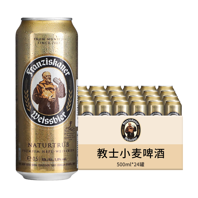 整箱德国原装进口范佳乐Franziskaner小麦白啤酒教士白500ml*20瓶-图3