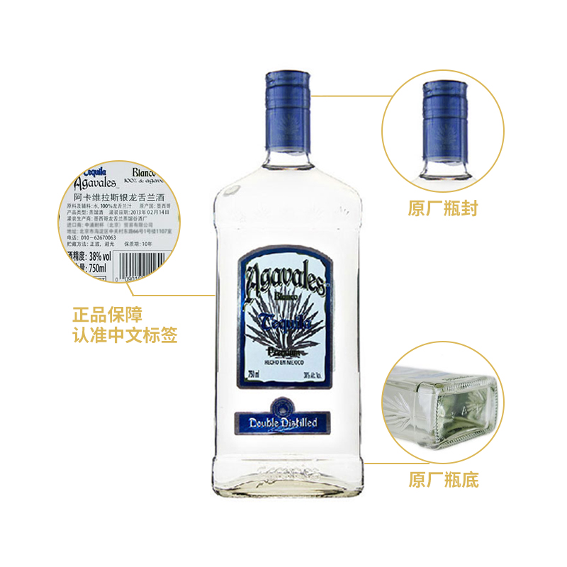 洋酒阿卡维拉斯银龙舌兰TEQUILA墨西哥进口750ml鸡尾酒-图1