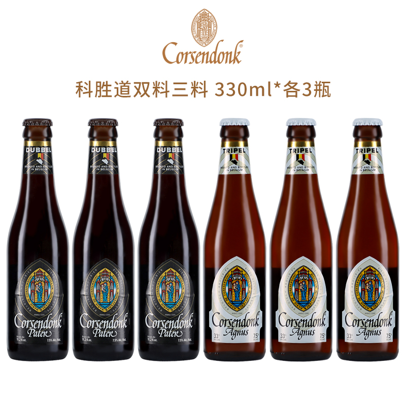 比利时进口科盛道三料棕双料红帽琥珀精酿啤酒330ml修道院750ml - 图3