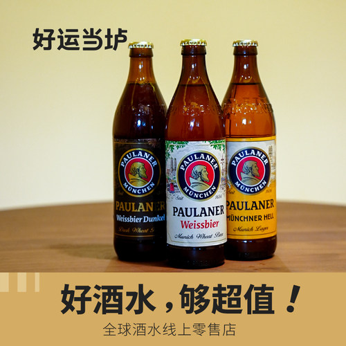 【柏龙保拉纳】小麦白啤黑啤大麦德国进口500ml*20瓶整箱精酿啤酒 - 图2