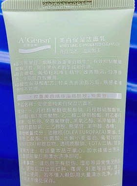 安安金纯橄榄油美白保湿洁面乳
