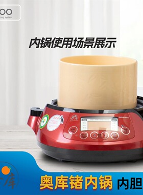 韩国进口奥库配件无孔内胆