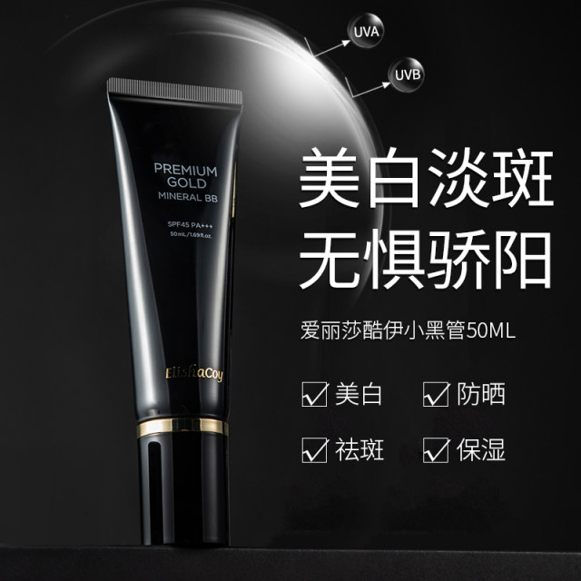 Korean Elishacoy bb cream ທໍ່ສີດໍາຂະຫນາດນ້ອຍ concealer whitening sunscreen elishacoy caviar bb